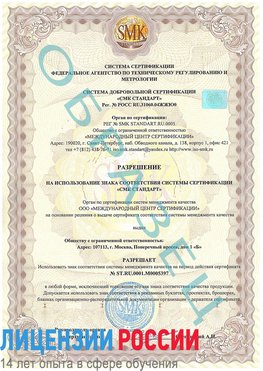 Образец разрешение Ливны Сертификат ISO/TS 16949